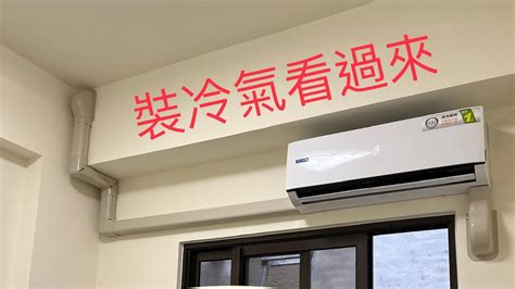 冷氣安裝注意|冷氣設置：確保高效、無痛的冷氣機安裝流程